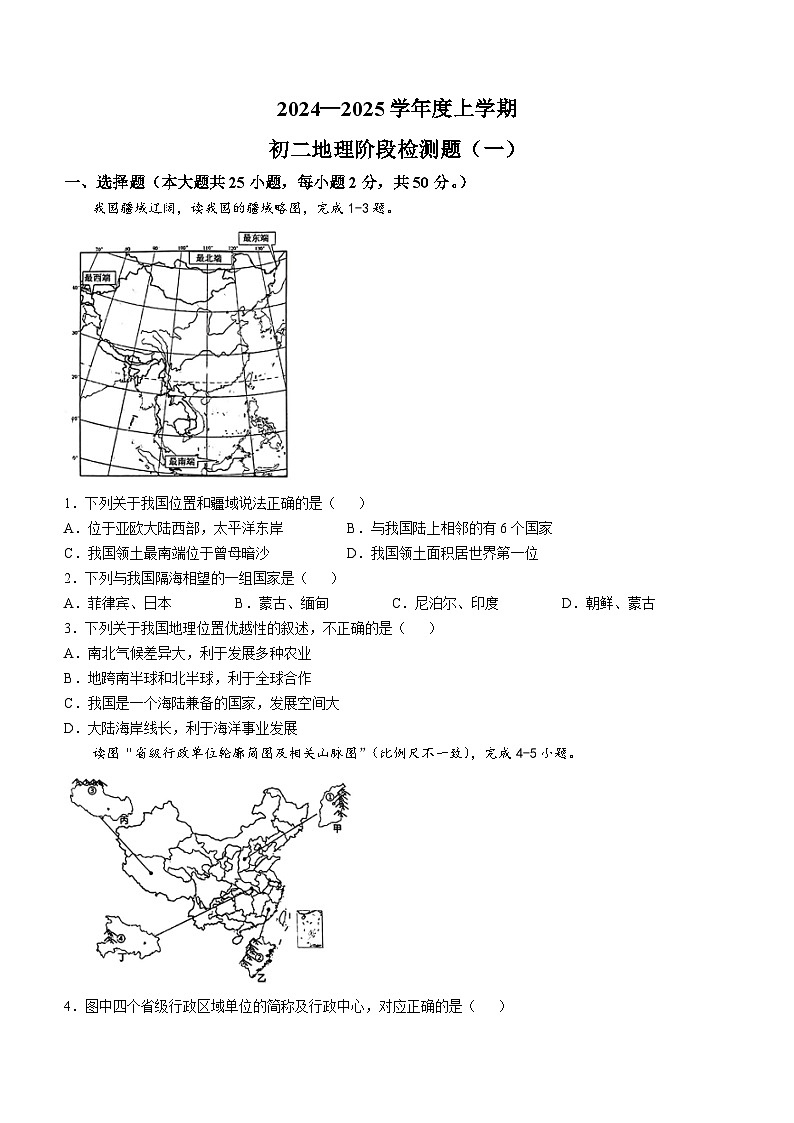山东省日照市东港区新营中学2024-2025学年八年级上学期10月月考地理试卷(无答案)01