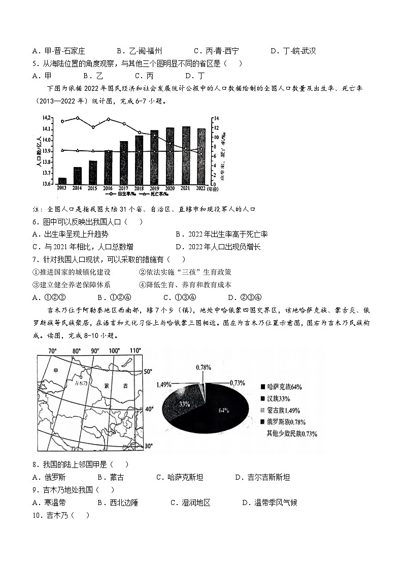 山东省日照市东港区新营中学2024-2025学年八年级上学期10月月考地理试卷(无答案)02