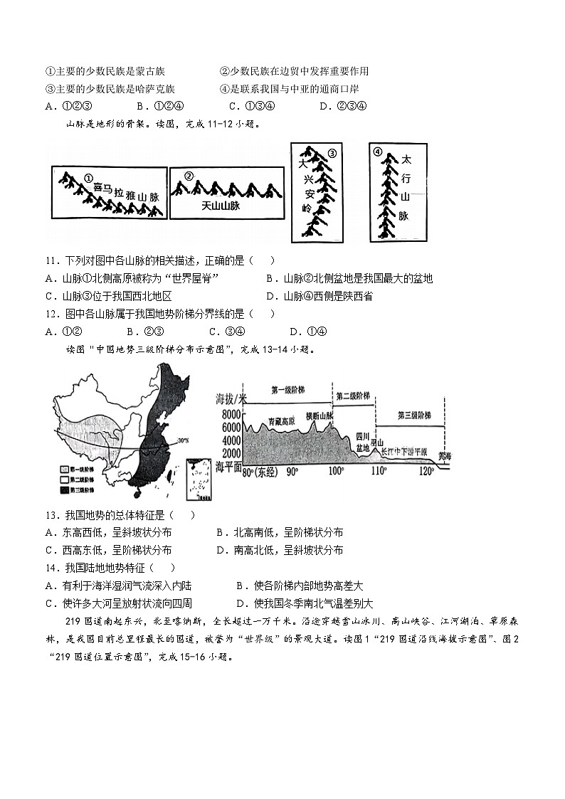 山东省日照市东港区新营中学2024-2025学年八年级上学期10月月考地理试卷(无答案)03