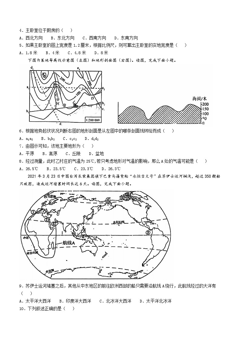 甘肃省陇南市西和县第一中学2024-2025学年九年级上学期10月月考地理试题(无答案)第2页
