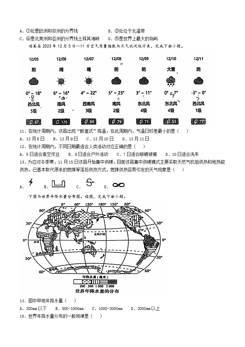 甘肃省陇南市西和县第一中学2024-2025学年九年级上学期10月月考地理试题(无答案)第3页