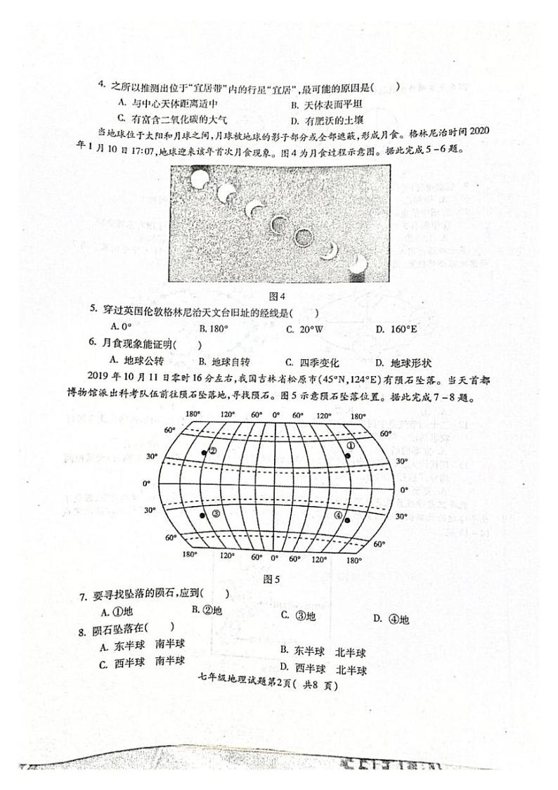 [地理]安徽省蚌埠市蚌山区2024～2025学年七年级上学期10月月考试题(有答案)第2页