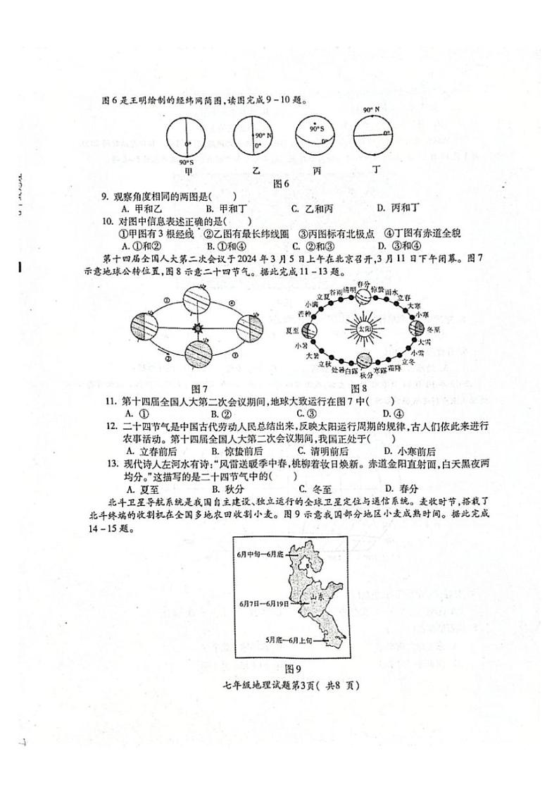 [地理]安徽省蚌埠市蚌山区2024～2025学年七年级上学期10月月考试题(有答案)第3页