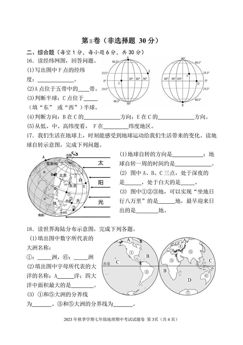 [地理]广西河池市宜州区2023～2024学年七年级上学期期中考试试题(有答案)第3页