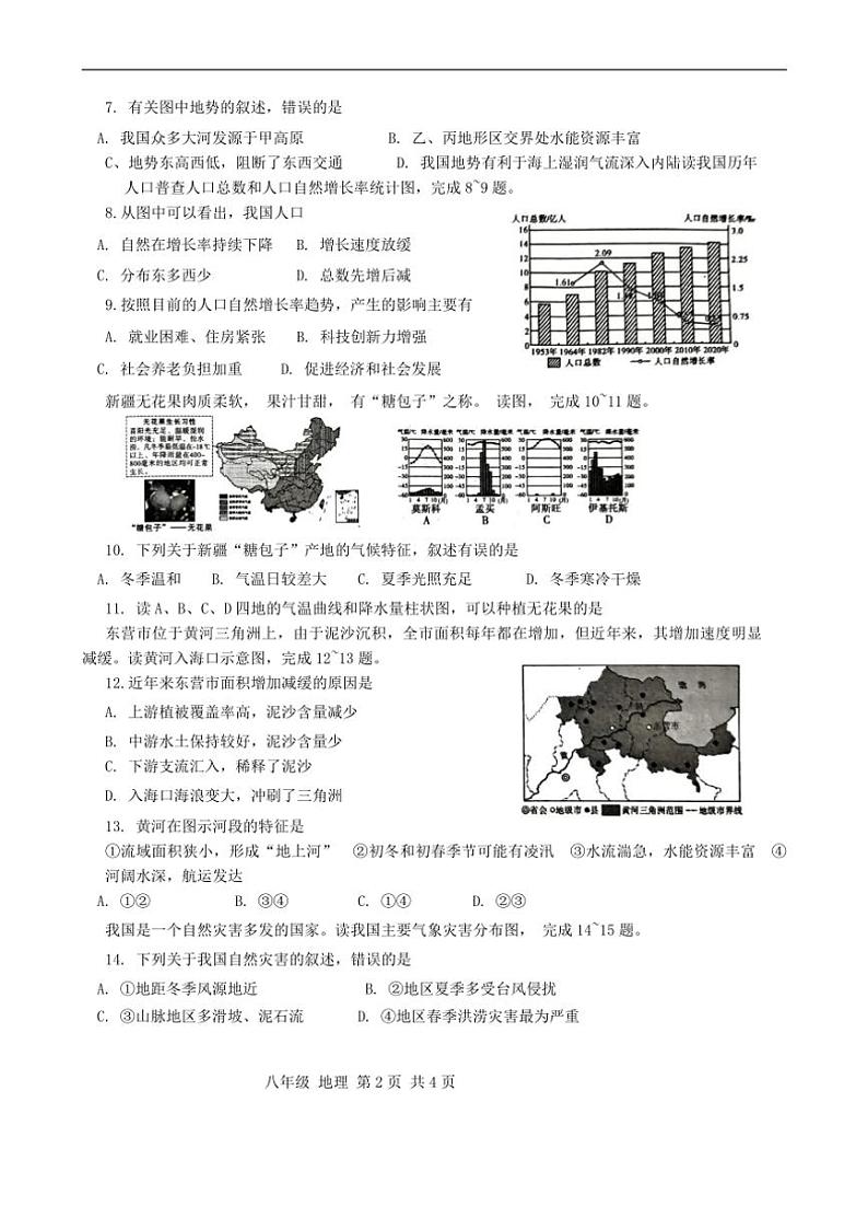 [地理]广西壮族自治区崇左市宁明县2023～2024学年八年级上学期期中试题(有答案)第2页