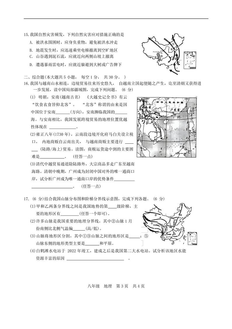[地理]广西壮族自治区崇左市宁明县2023～2024学年八年级上学期期中试题(有答案)第3页