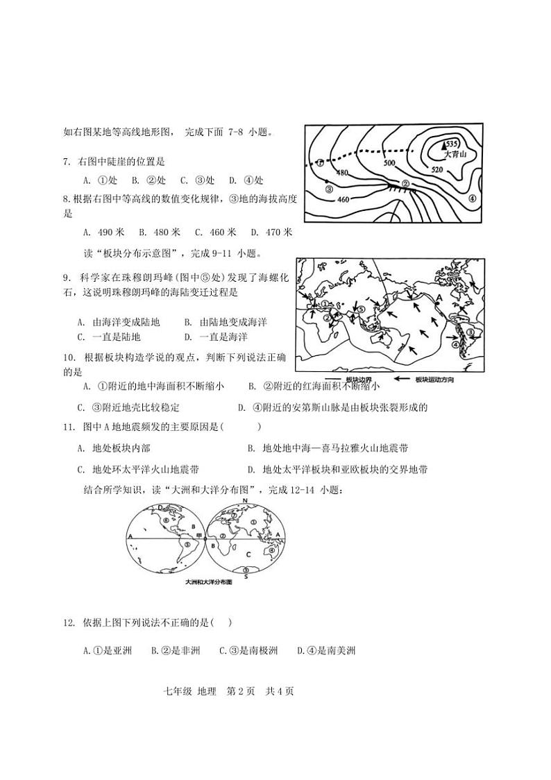 [地理]广西壮族自治区崇左市宁明县2023～2024学年七年级上学期期中试题(有答案)第2页