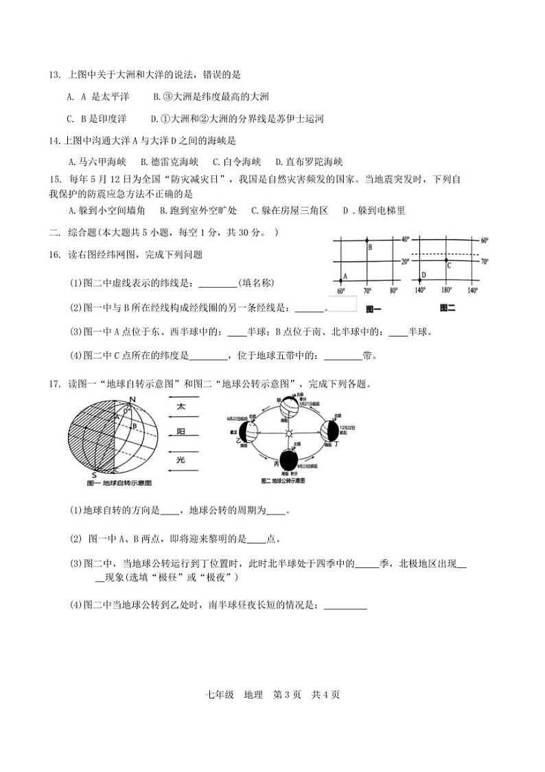 [地理]广西壮族自治区崇左市宁明县2023～2024学年七年级上学期期中试题(有答案)第3页