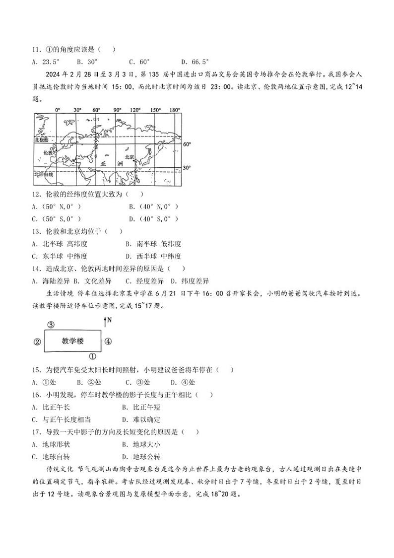 [地理]河北省唐山市滦南县程庄镇程庄初级中学2024～2025学年七年级上学期10月月考试题(无答案)第3页