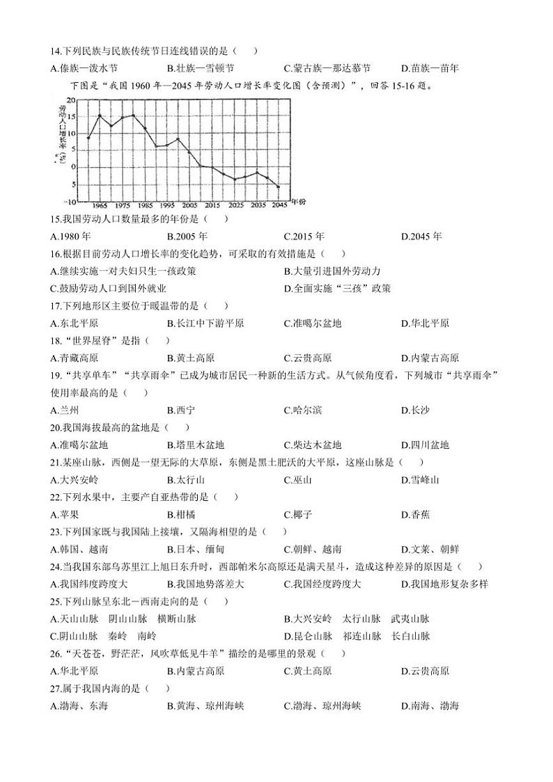 [地理]黑龙江省齐齐哈尔市富裕县第二中学2024～2025学年八年级上学期10月月考试题(无答案)第2页