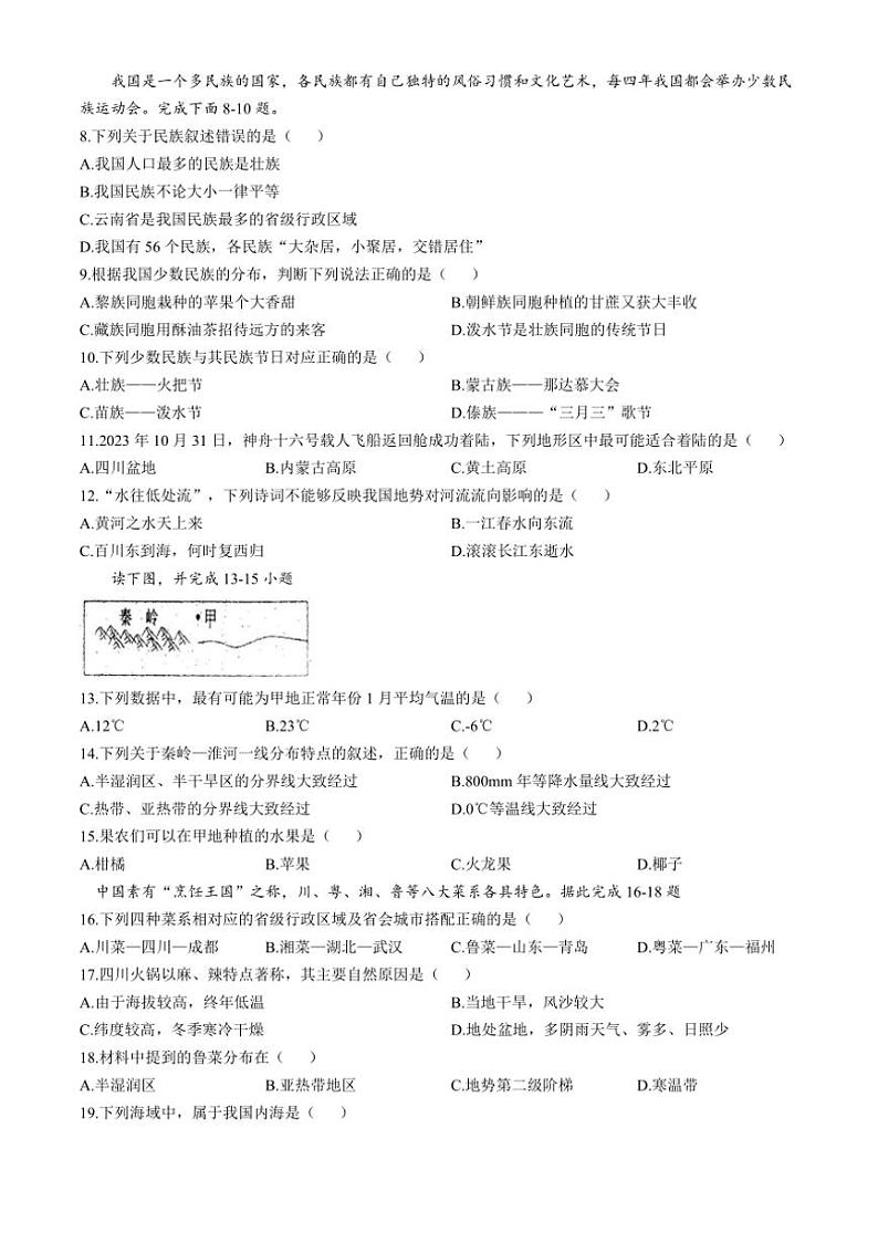 [地理]黑龙江省齐齐哈尔市铁锋区2024～2025学年八年级上学期第一次月考试题(有答案)02