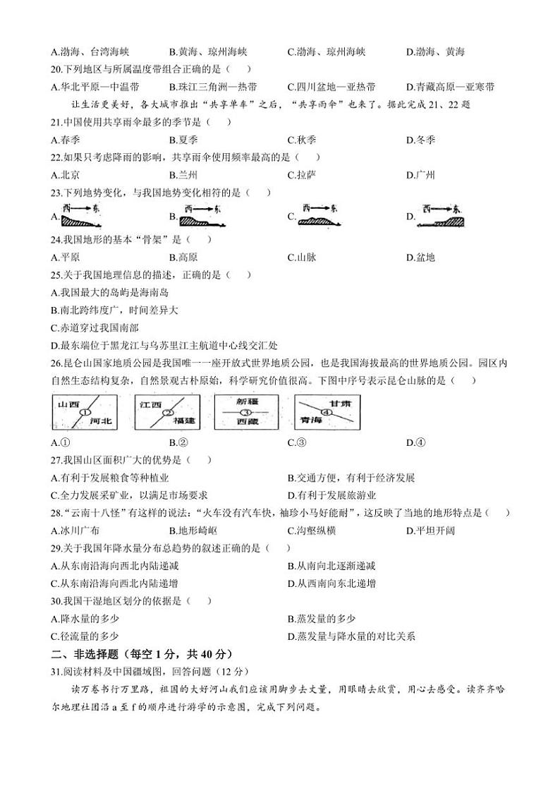 [地理]黑龙江省齐齐哈尔市铁锋区2024～2025学年八年级上学期第一次月考试题(有答案)03