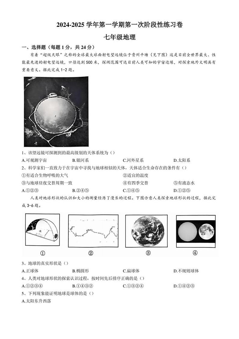 [地理]江西省吉安市永丰县十一校2024～2025学年七年级上学期10月月考试题(有答案)第1页