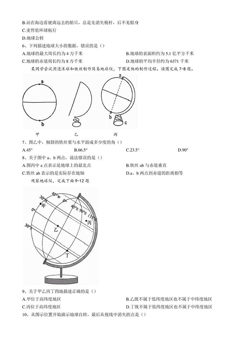 [地理]江西省吉安市永丰县十一校2024～2025学年七年级上学期10月月考试题(有答案)第2页