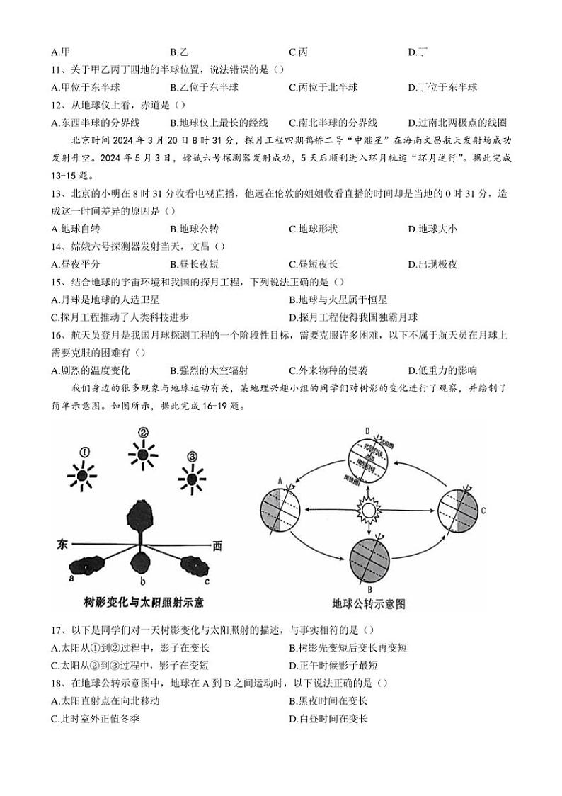 [地理]江西省吉安市永丰县十一校2024～2025学年七年级上学期10月月考试题(有答案)第3页