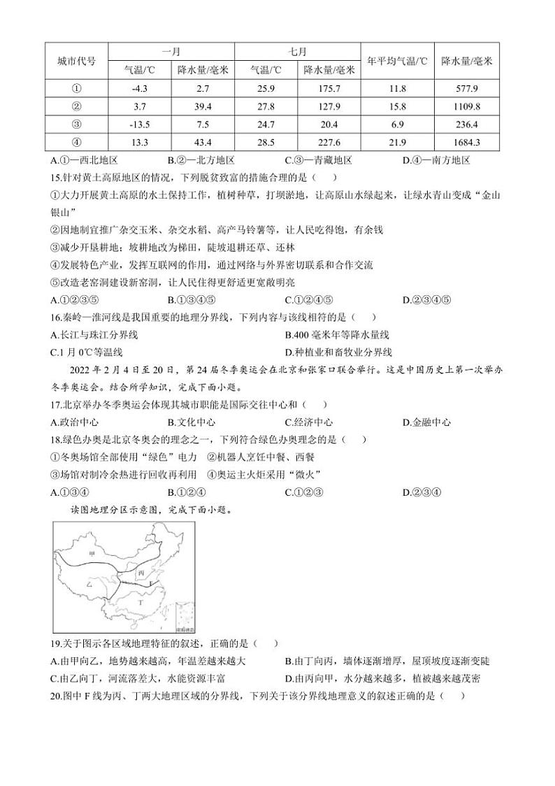 [地理]江西省宜春市丰城市第九中学2024～2025学年八年级上学期第一次段考试题(A卷)(无答案)第2页