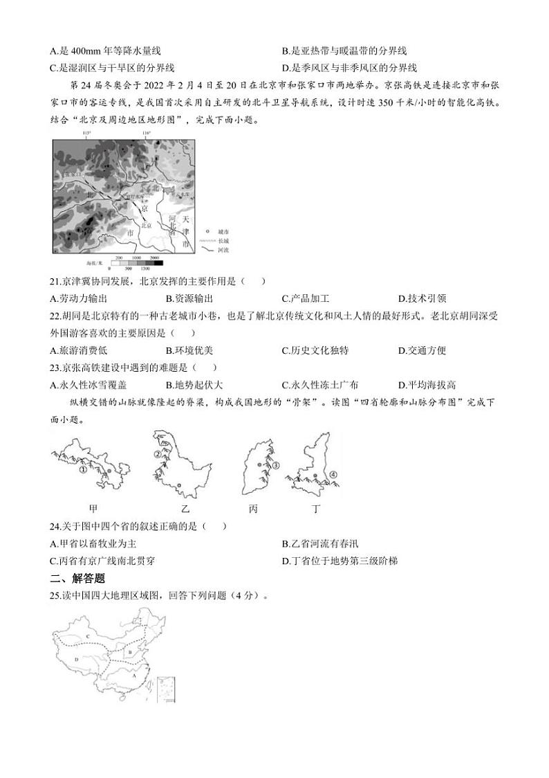 [地理]江西省宜春市丰城市第九中学2024～2025学年八年级上学期第一次段考试题(A卷)(无答案)第3页