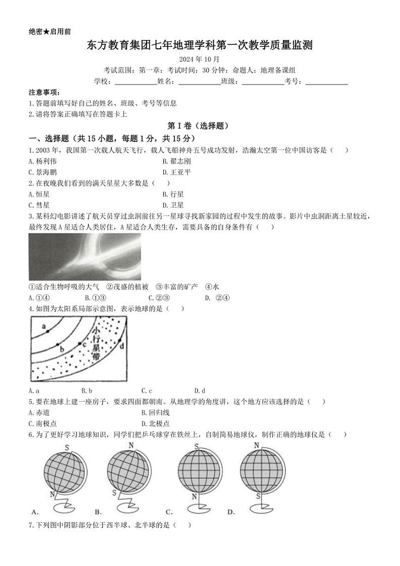 [地理]辽宁省鞍山市东方学校2024～2025学年七年级上学期10月月考试题(有答案)01