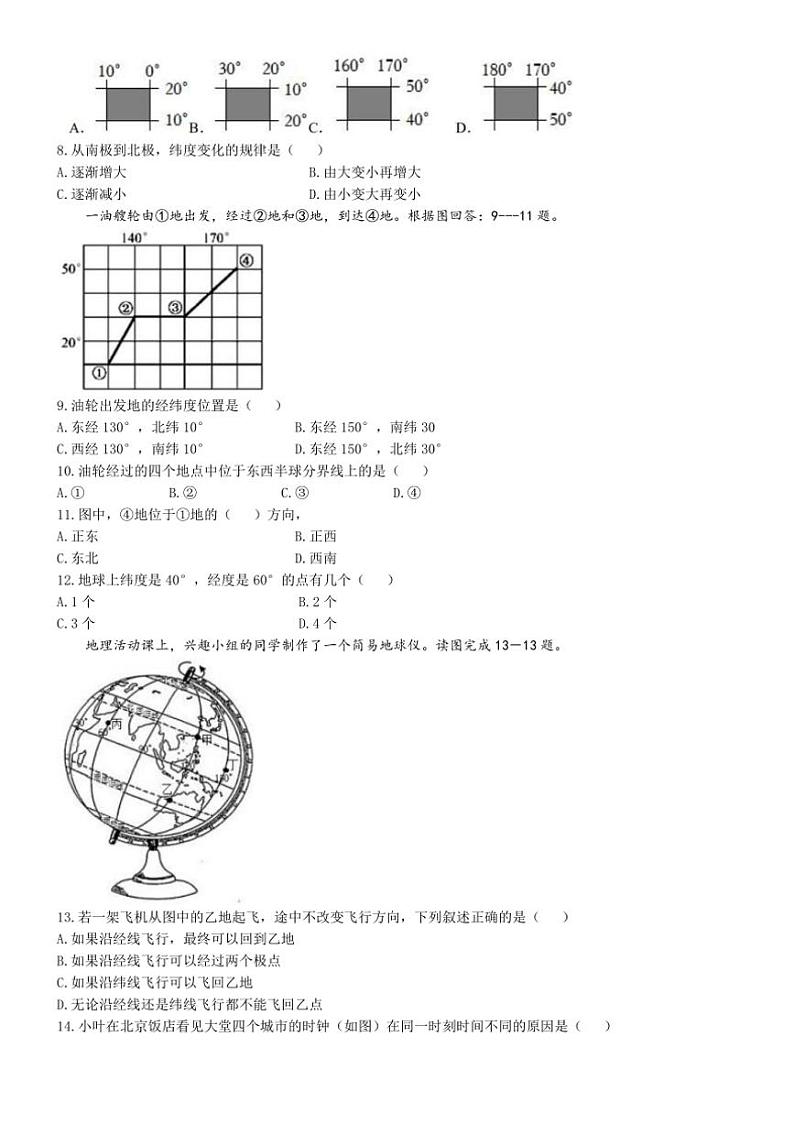 [地理]辽宁省鞍山市东方学校2024～2025学年七年级上学期10月月考试题(有答案)02