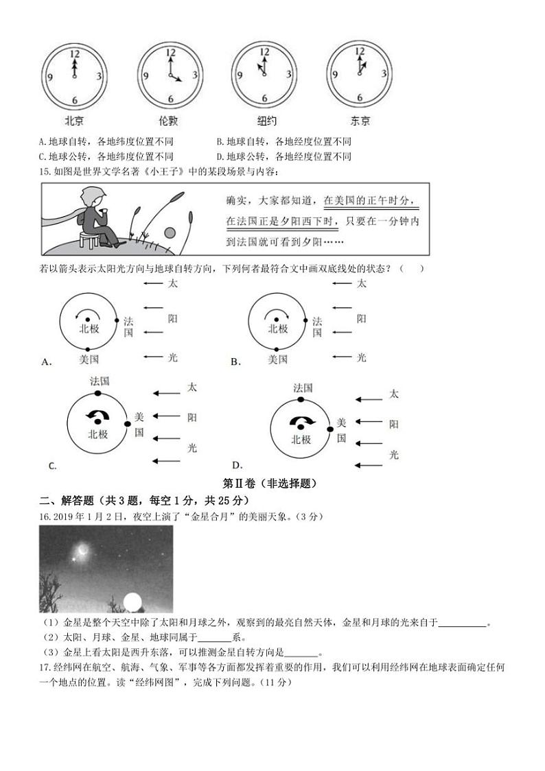 [地理]辽宁省鞍山市东方学校2024～2025学年七年级上学期10月月考试题(有答案)03