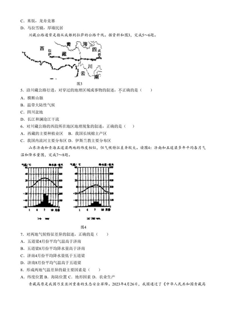 [地理]山东省淄博市张店区2024～2025学年八年级(五四学制)上学期9月学情调研试题(有答案)第2页