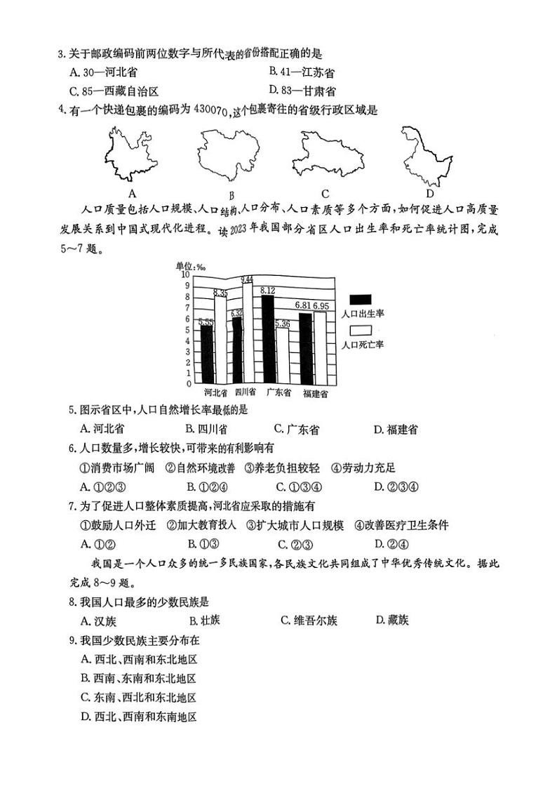 [地理]山西省吕梁市离石区2024～2025学年八年级上学期第一次月考试题(无答案)第2页