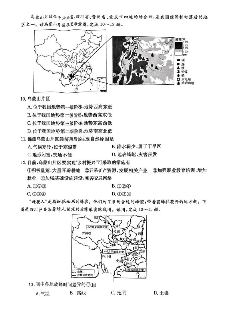 [地理]山西省吕梁市离石区2024～2025学年八年级上学期第一次月考试题(无答案)第3页