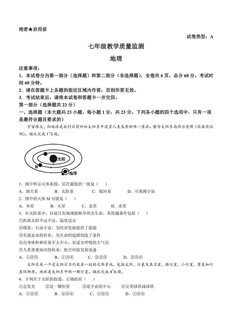[地理]陕西省西安市东城第一中学等校2024～2025学年七年级上学期第一次月考试卷(无答案)01