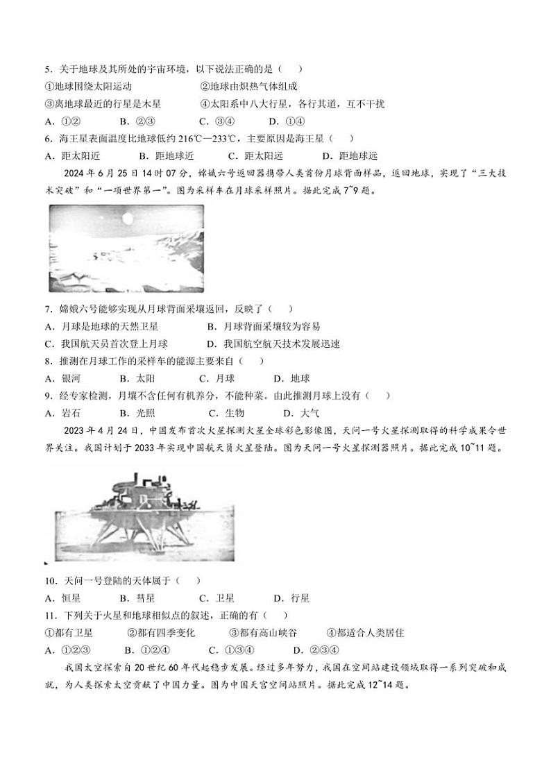 [地理]陕西省西安市东城第一中学等校2024～2025学年七年级上学期第一次月考试卷(无答案)02