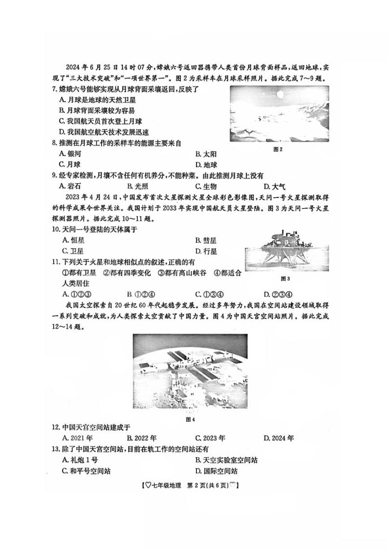 [地理]陕西省西安市东城一中等多校2024～2025学年七年级上学期第一次月考试题(有答案)第2页