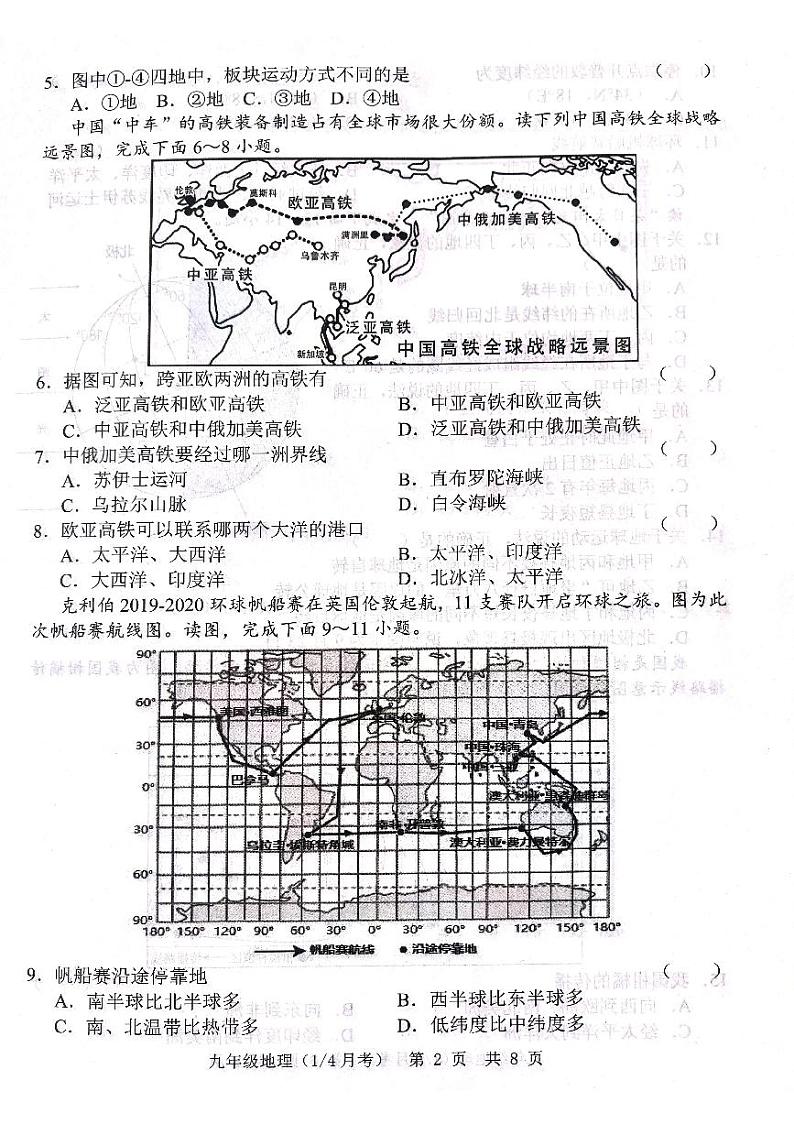 2024-2025学年第一学期九年级地理第一次月考第2页