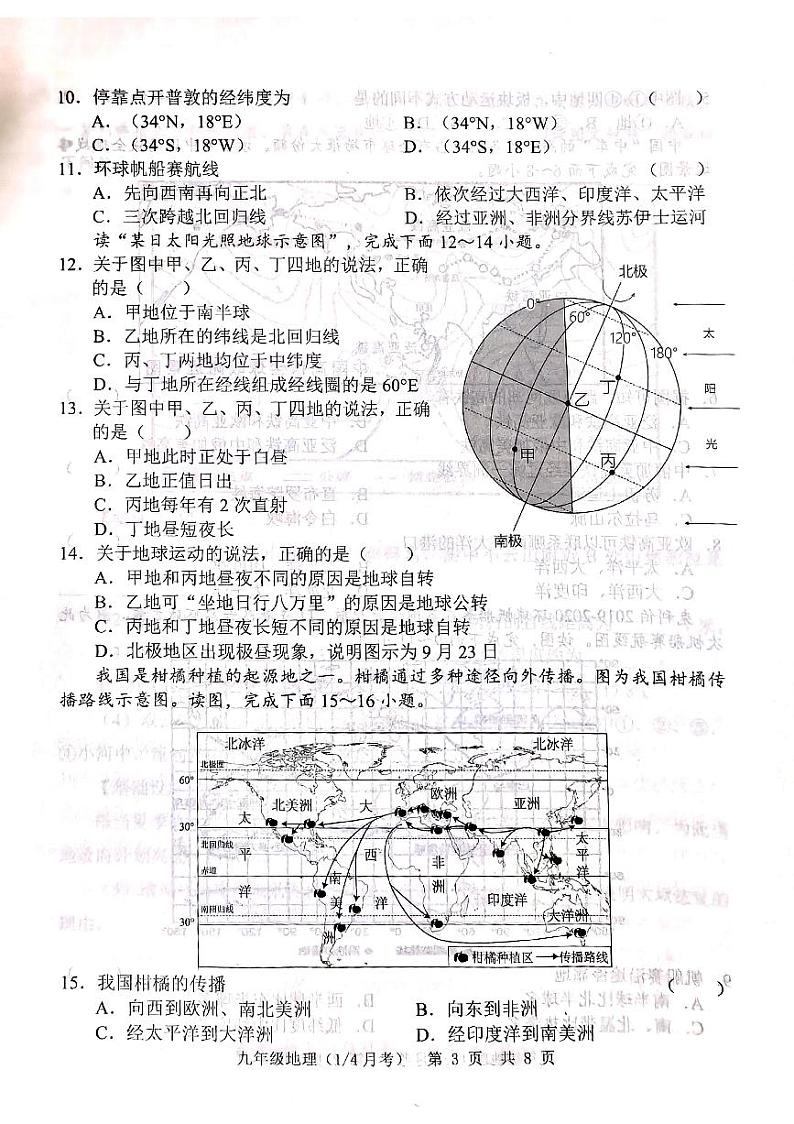 2024-2025学年第一学期九年级地理第一次月考第3页