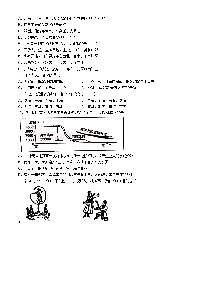 广东省汕尾市陆河某校2024-2025学年八年级上学期第一次月考地理试题(无答案)02