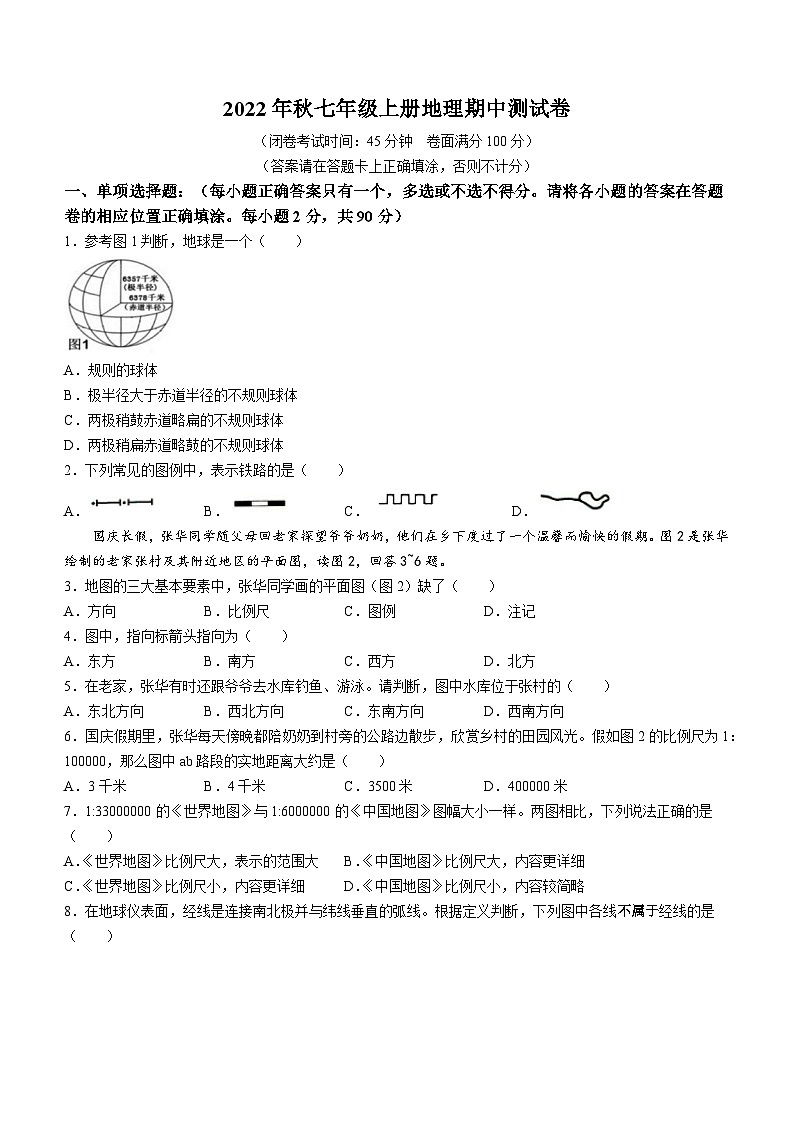 广西南宁市第十四中学2022-2023学年七年级上学期期中地理试卷第1页