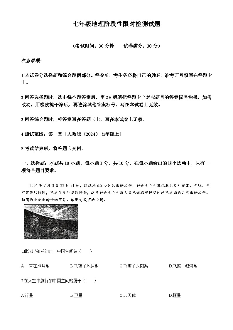 内蒙古自治区鄂尔多斯市第一中学伊金霍洛分校2024-2025学年七年级上学期10月月考地理试题(无答案)第1页