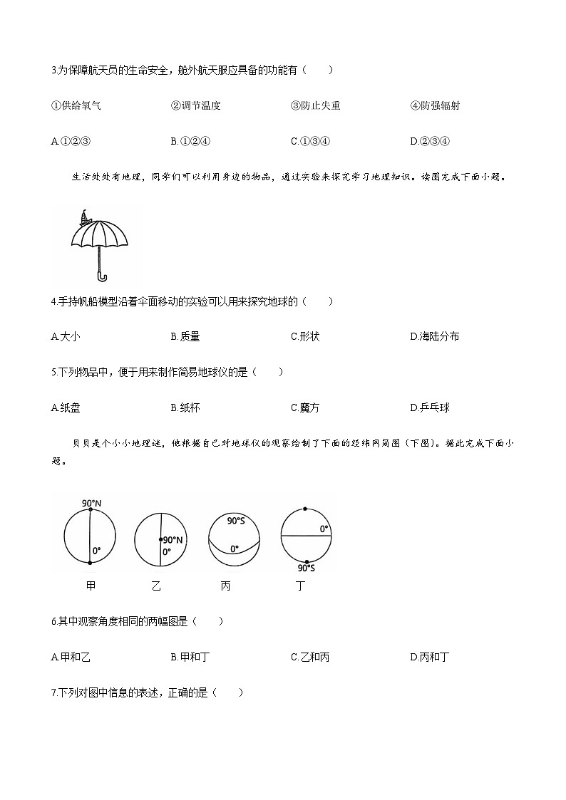 内蒙古自治区鄂尔多斯市第一中学伊金霍洛分校2024-2025学年七年级上学期10月月考地理试题(无答案)第2页