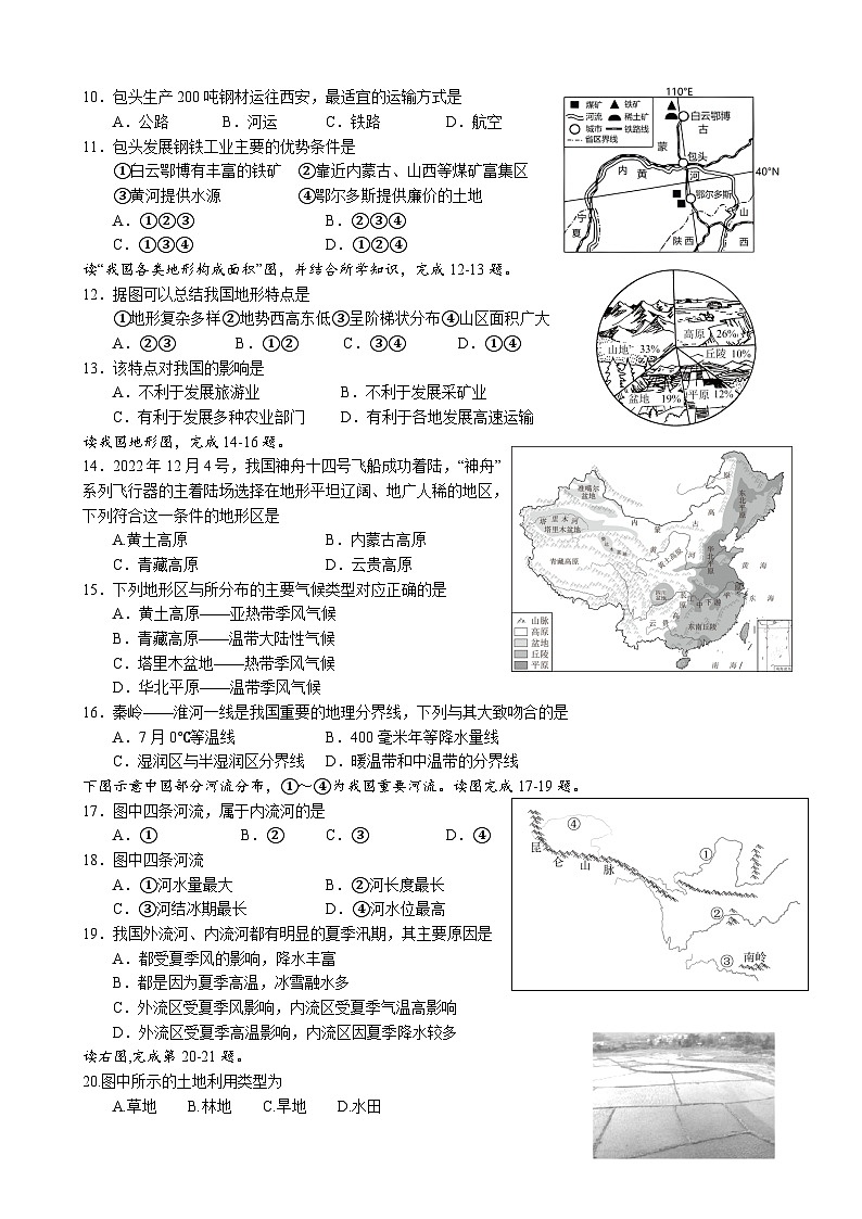 江苏省盐城市射阳实验初级中学2024-2025学年八年级上学期10月月考地理试题02