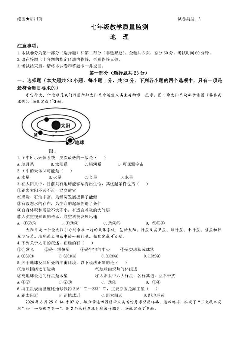 [地理]陕西省西安市东城一中等多校2024～2025学年七年级上学期第一次月考试题(有答案)01