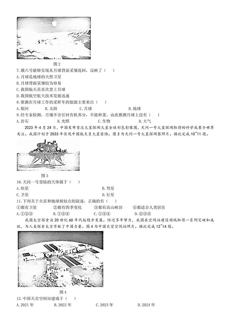 [地理]陕西省西安市东城一中等多校2024～2025学年七年级上学期第一次月考试题(有答案)02