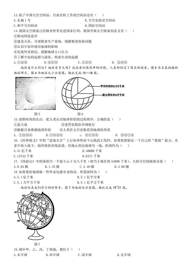 [地理]陕西省西安市东城一中等多校2024～2025学年七年级上学期第一次月考试题(有答案)03