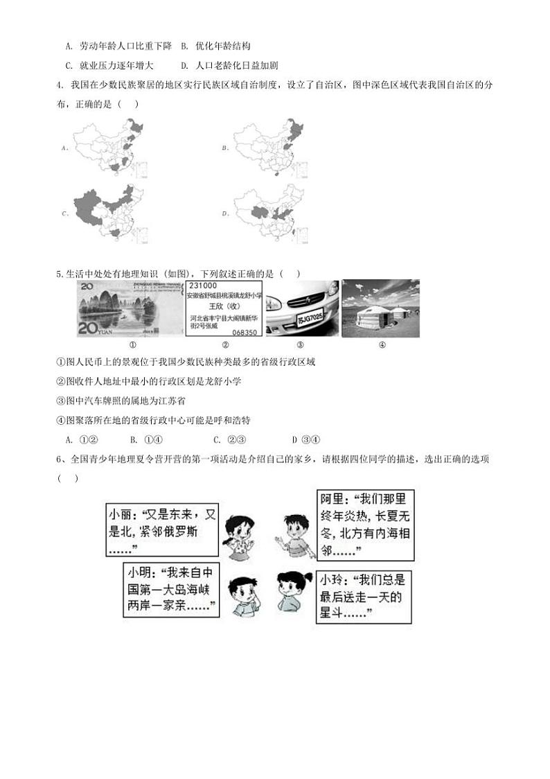 [地理]辽宁省沈阳市第一二六中学教育集团2024～2025学年八年级上学期10月月考试题(有答案)第2页