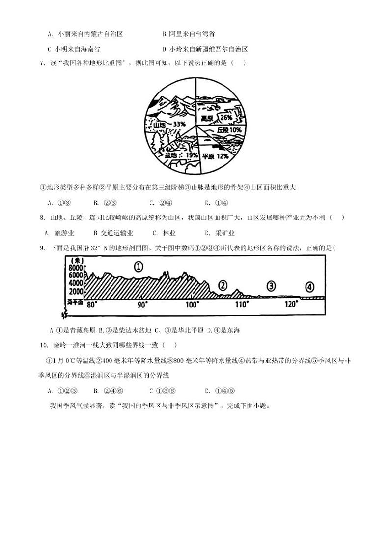 [地理]辽宁省沈阳市第一二六中学教育集团2024～2025学年八年级上学期10月月考试题(有答案)第3页