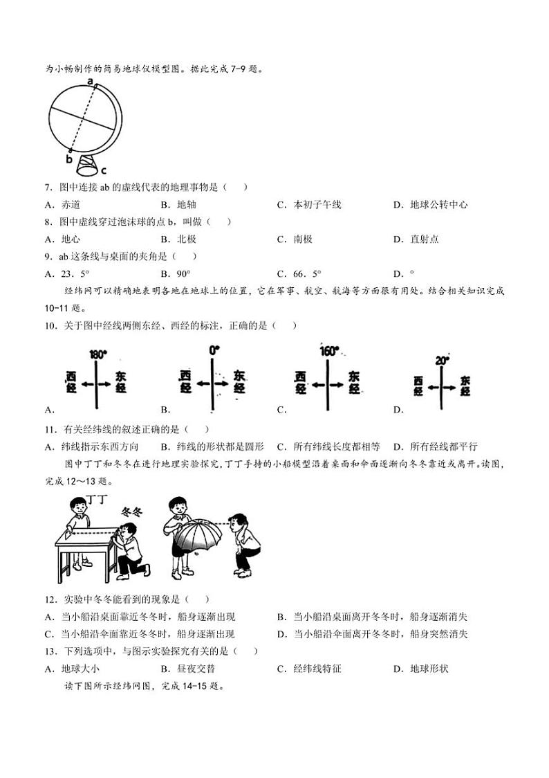 [地理]辽宁省大连市金普新区2024～2025学年七年级上学期10月月考试题(有答案)第2页