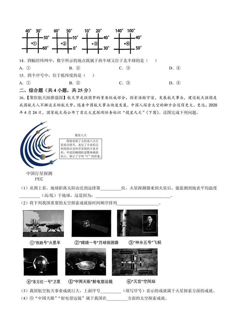 [地理]辽宁省大连市金普新区2024～2025学年七年级上学期10月月考试题(有答案)第3页