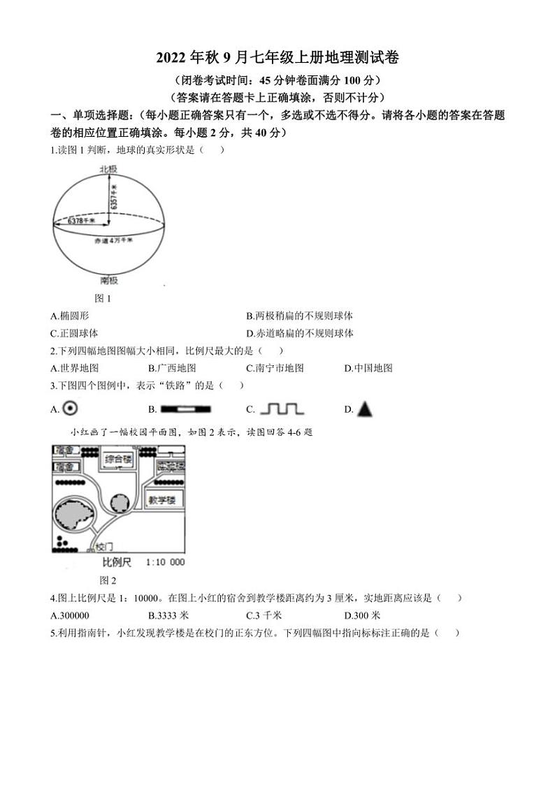[地理]广西南宁市第十四中学2022～2023学年七年级上学期9月月考试卷(有答案)第1页