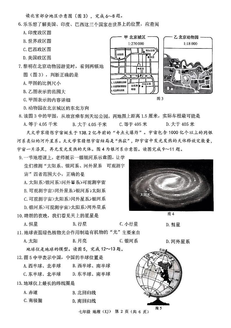 广西南宁市青秀区凤岭南路中学2024-2025学年七年级上学期10月月考地理试题第2页