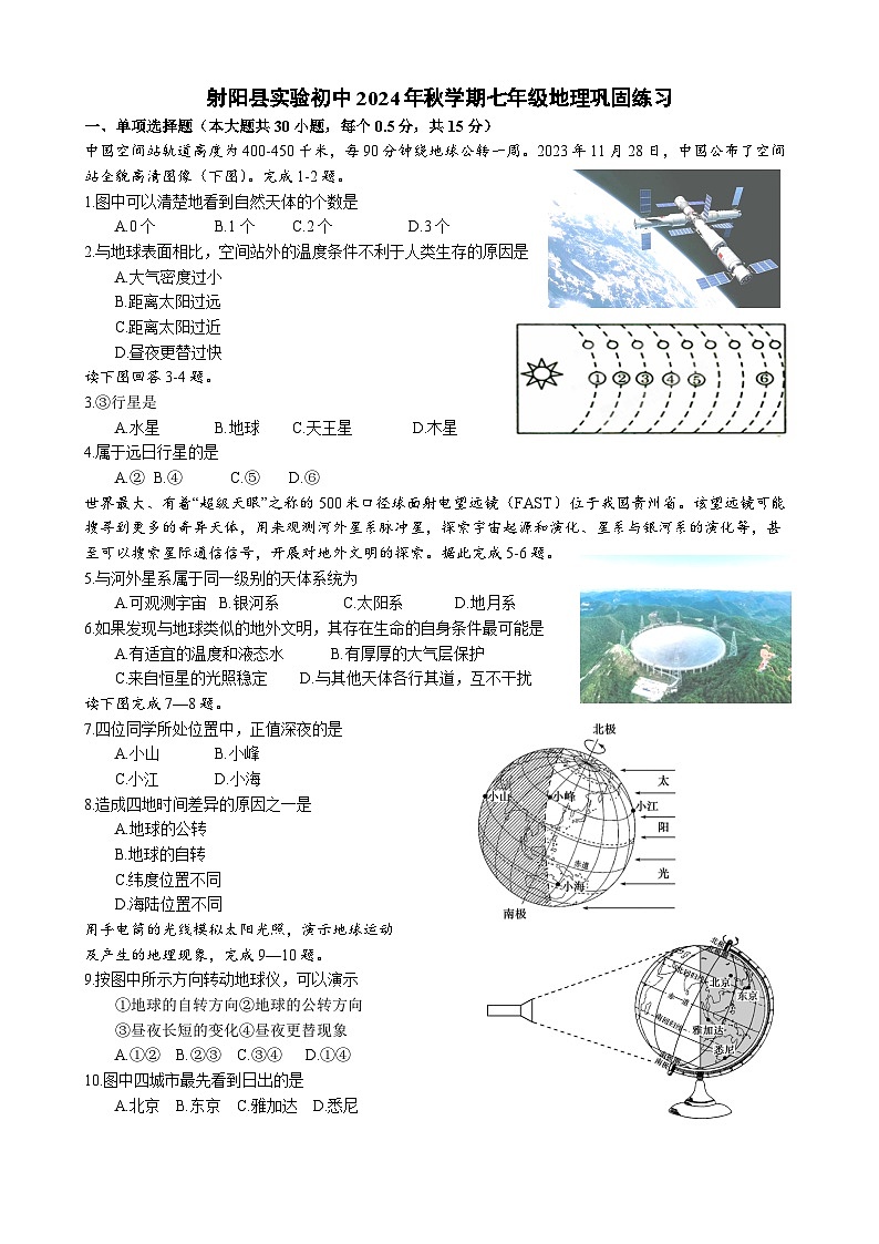 地理试题第1页