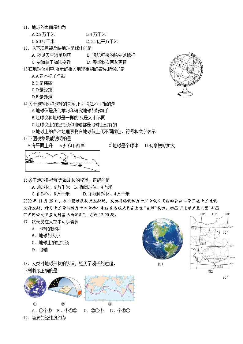 地理试题第2页