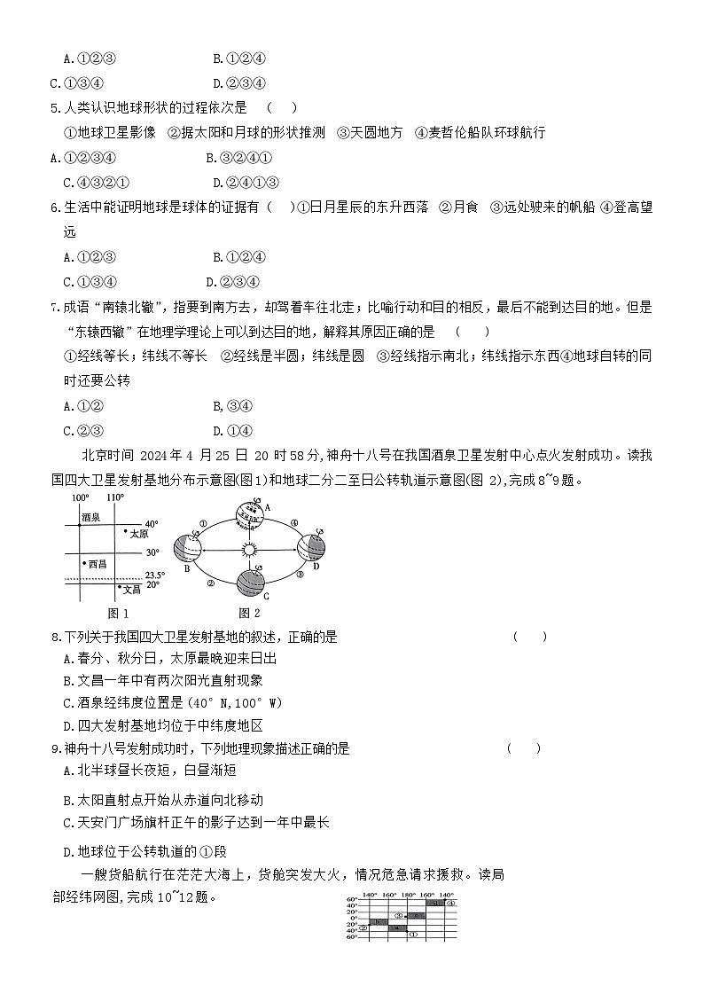 湖南省岳阳市岳阳县岳阳经济技术开发区长岭中学2024-2025学年七年级上学期10月月考地理试题第2页