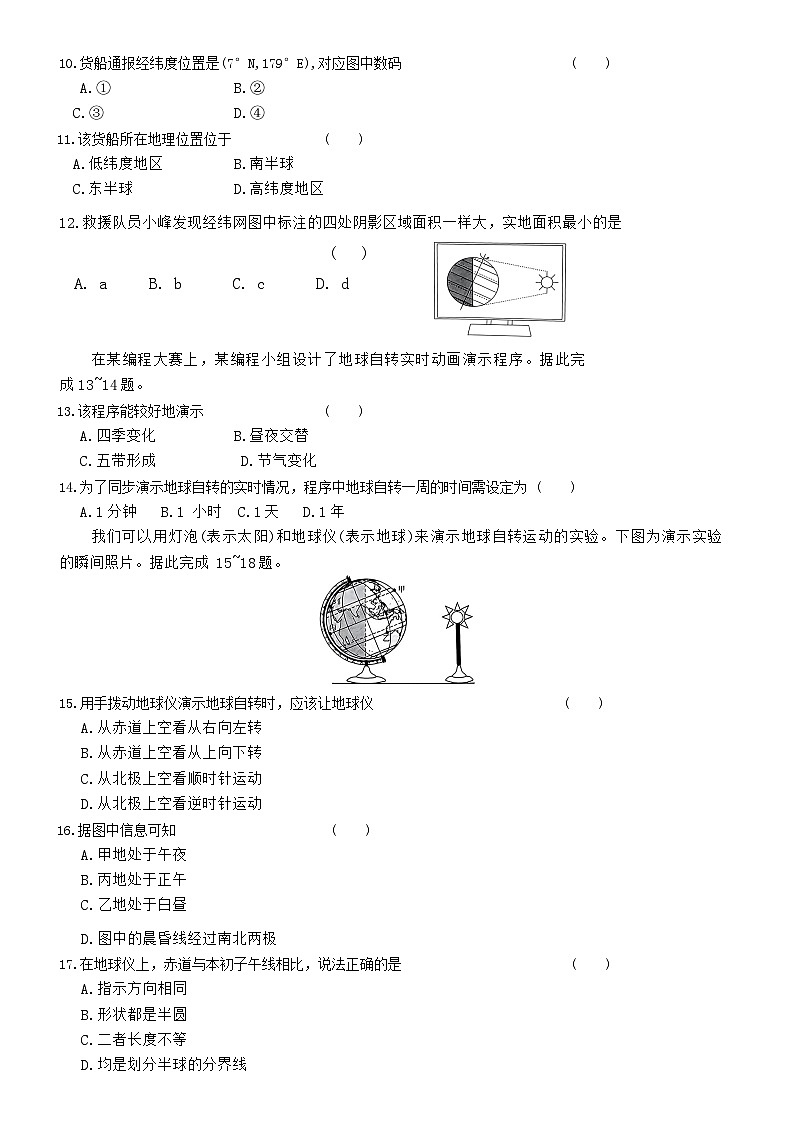 湖南省岳阳市岳阳县岳阳经济技术开发区长岭中学2024-2025学年七年级上学期10月月考地理试题第3页